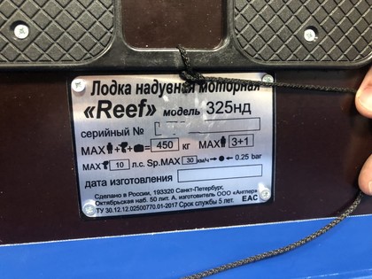 Коврики на Лодки Reef 325НД  в Туле