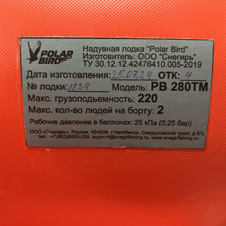 Коврики на Лодки Polar Bird PB-280ТM  в Туле